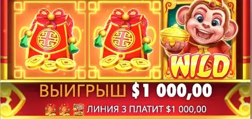 Lucky Monkey слот max win казино Lucky Monkey max win